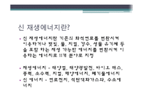 신재생에너지 - Oil Sands, Shale Gas에 관해-3