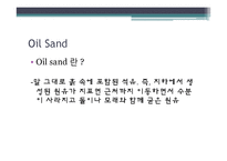 신재생에너지 - Oil Sands, Shale Gas에 관해-4