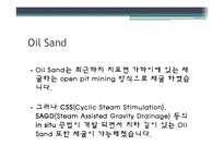 신재생에너지 - Oil Sands, Shale Gas에 관해-6