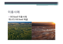 신재생에너지 - Oil Sands, Shale Gas에 관해-15