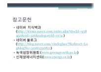 신재생에너지 - Oil Sands, Shale Gas에 관해-17