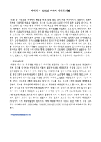 에너지 - 2050년 미래의 에너지 개발-1