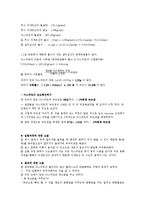 유기제조 실험 - 아스피린 재결정실험-2