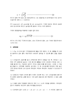 일반물리실험 - 공기 중의 음속 측정-2