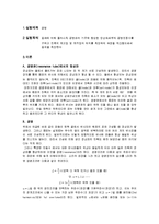 일반물리학 실험 - 오실로스코프와 공명관을 이용한 공명 실험-1