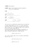 일반물리학 실험 - 충돌 및 운동량 보존-1