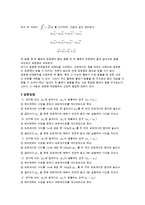 일반물리학 실험 - 충돌 및 운동량 보존-2