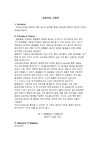 일반화학실험 - 크로마토그래피를 이용해서 색소를 분리하여 증류를 알아보는 실험-1