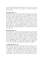 환경과학 - 원자력 에너지와 친환경 에너지 분석-4
