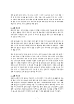 환경과학 - 원자력 에너지와 친환경 에너지 분석-7