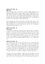 환경과학 - 원자력 에너지와 친환경 에너지 분석-8