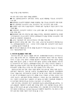 환경과학 - 탄소배출권에 관해서-6