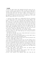환경과학 - 탄소배출권에 관해서-7