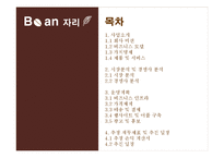 [창업계획서] 카페 실시간 자리예약서비스 어플 사업계획서 PPT-2