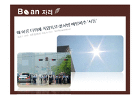 [창업계획서] 카페 실시간 자리예약서비스 어플 사업계획서 PPT-3