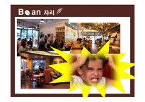 [창업계획서] 카페 실시간 자리예약서비스 어플 사업계획서 PPT-5