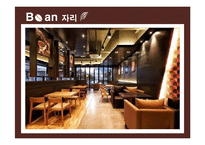 [창업계획서] 카페 실시간 자리예약서비스 어플 사업계획서 PPT-6