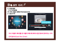 [창업계획서] 카페 실시간 자리예약서비스 어플 사업계획서 PPT-20