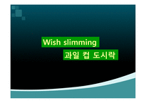 [창업계획서] 테이크아웃 컵과일 판매점 창업 사업계획서-1