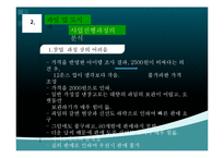 [창업계획서] 테이크아웃 컵과일 판매점 창업 사업계획서-5