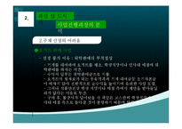 [창업계획서] 테이크아웃 컵과일 판매점 창업 사업계획서-6