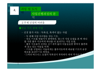 [창업계획서] 테이크아웃 컵과일 판매점 창업 사업계획서-7