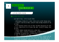 [창업계획서] 테이크아웃 컵과일 판매점 창업 사업계획서-8