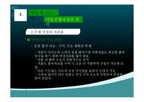 [창업계획서] 테이크아웃 컵과일 판매점 창업 사업계획서-9