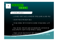 [창업계획서] 테이크아웃 컵과일 판매점 창업 사업계획서-16