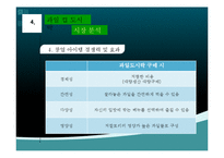 [창업계획서] 테이크아웃 컵과일 판매점 창업 사업계획서-18