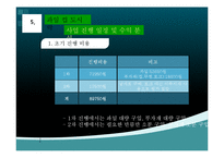 [창업계획서] 테이크아웃 컵과일 판매점 창업 사업계획서-19