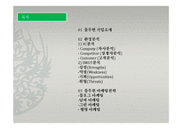 풀무원 기업분석및 풀무원 마케팅전략 분석 PPT-2