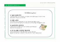 풀무원 기업분석및 풀무원 마케팅전략 분석 PPT-18