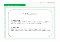 풀무원 기업분석및 풀무원 마케팅전략 분석 PPT-20