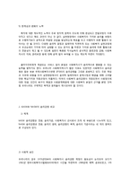 한국과 미국의 윤리강령 비교-5