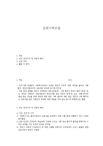 심리사회모델 레포트-1