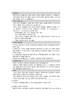 행동수정모델의 등장 배경과 실천과정-3