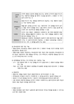 행동수정모델의 등장 배경과 실천과정-5