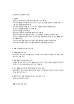 현실치료모델의 등장배경과 치료 방법-4