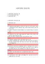사회복지정책의 정의와 특징-1