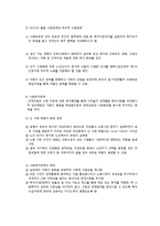 사회복지정책의 정의와 특징-4