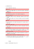 사회복지정책의 정의와 특징-5
