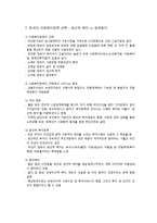 스웨덴 사회복지유형과 한국의 사회복지 정책-4