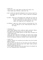 영유아보육정책과 아동복지정책-4
