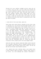 우리나라 역대 대통령의 복지정책-3