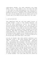 우리나라 역대 대통령의 복지정책-5