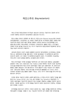 케인스주의(Keynesianism)-1