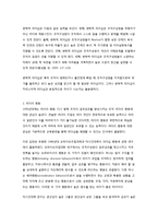 사회복지조직의 리더십과 서번트 리더십-3