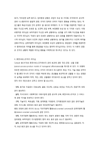 사회복지조직의 리더십과 서번트 리더십-6