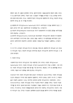 사회복지조직의 리더십과 서번트 리더십-7